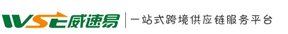 廣東威速易信息科技有限公司 ，跨境電商綜合平臺(tái)-會(huì)員登錄，威速易一站式跨境供應(yīng)鏈服務(wù)平臺(tái)，俄羅斯海外倉(cāng)、郵政小包、俄羅斯專(zhuān)線(xiàn)、速賣(mài)通無(wú)憂(yōu)線(xiàn)上倉(cāng)